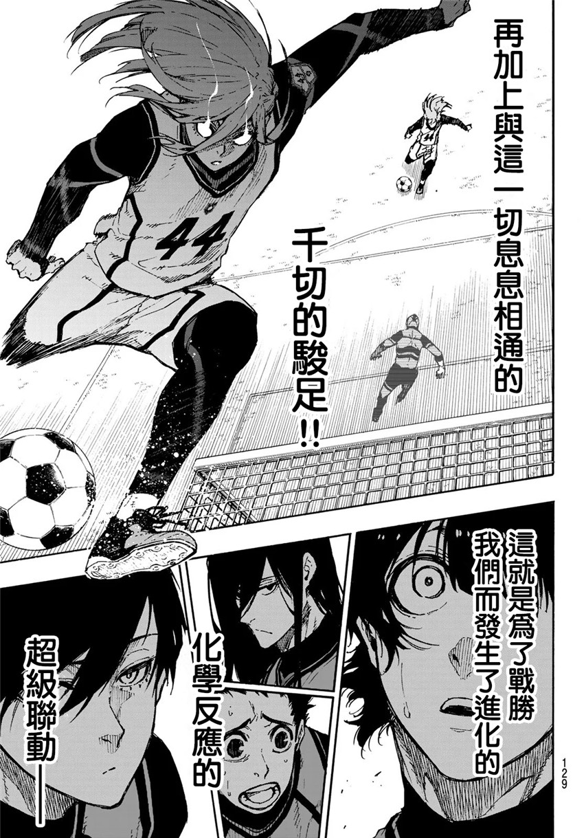BLUE LOCK韩漫全集-第73话 超级联动无删减无遮挡章节图片 