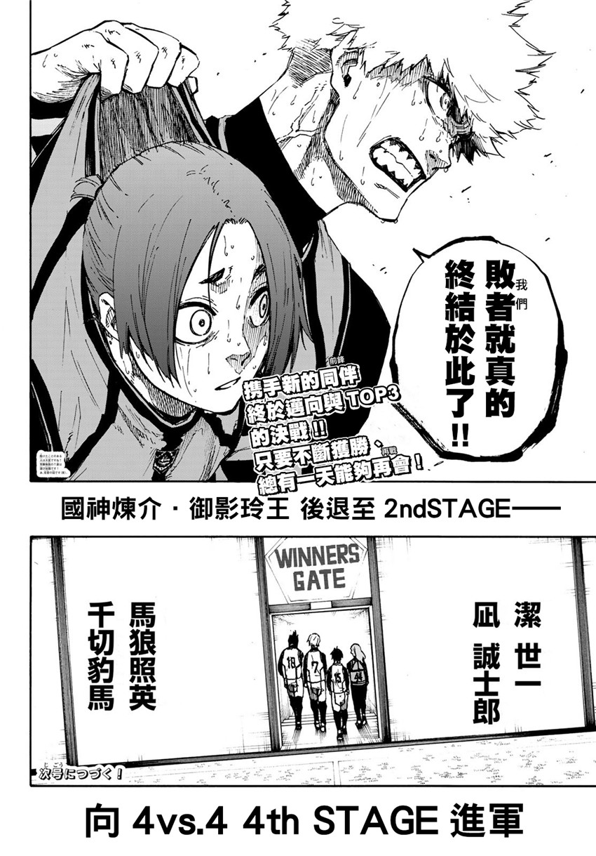 BLUE LOCK韩漫全集-第73话 超级联动无删减无遮挡章节图片 