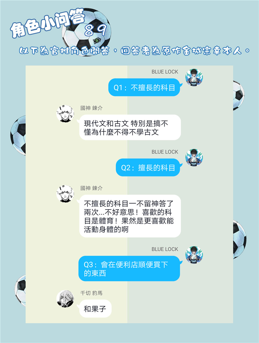 BLUE LOCK韩漫全集-第73话 超级联动无删减无遮挡章节图片 