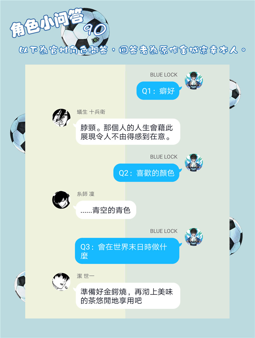 BLUE LOCK韩漫全集-第73话 超级联动无删减无遮挡章节图片 
