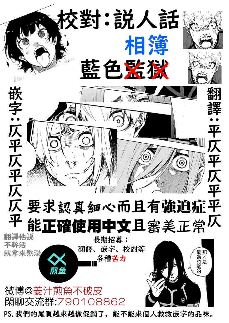 BLUE LOCK韩漫全集-第73话 超级联动无删减无遮挡章节图片 