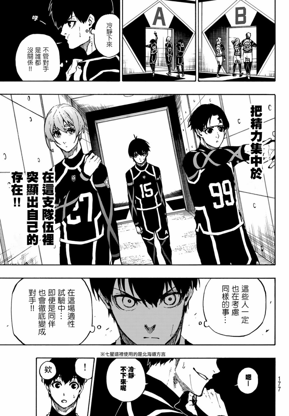 BLUE LOCK韩漫全集-第97话无删减无遮挡章节图片 