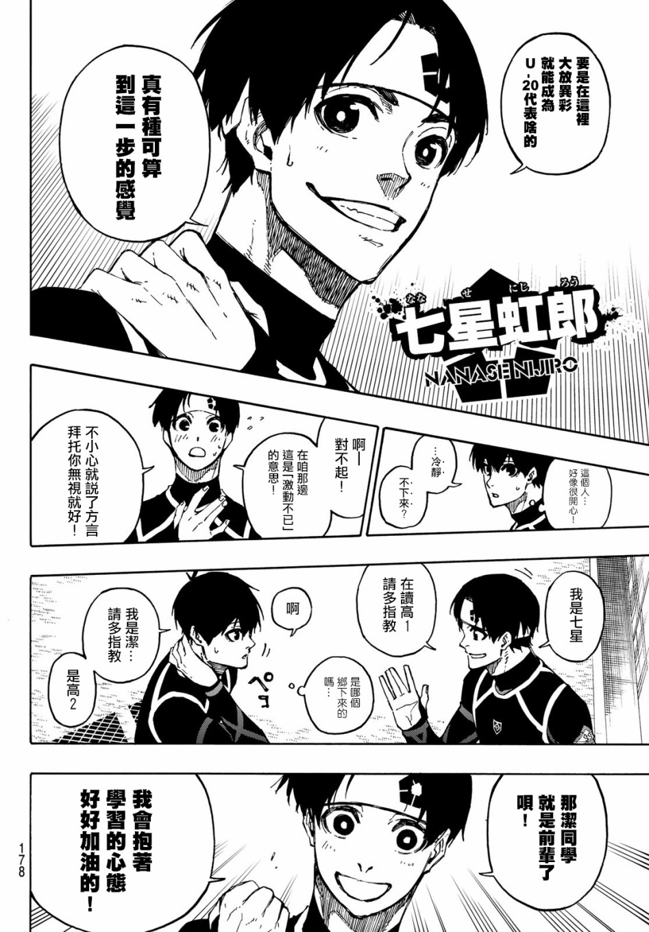 BLUE LOCK韩漫全集-第97话无删减无遮挡章节图片 