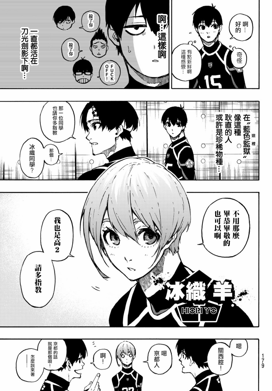 BLUE LOCK韩漫全集-第97话无删减无遮挡章节图片 