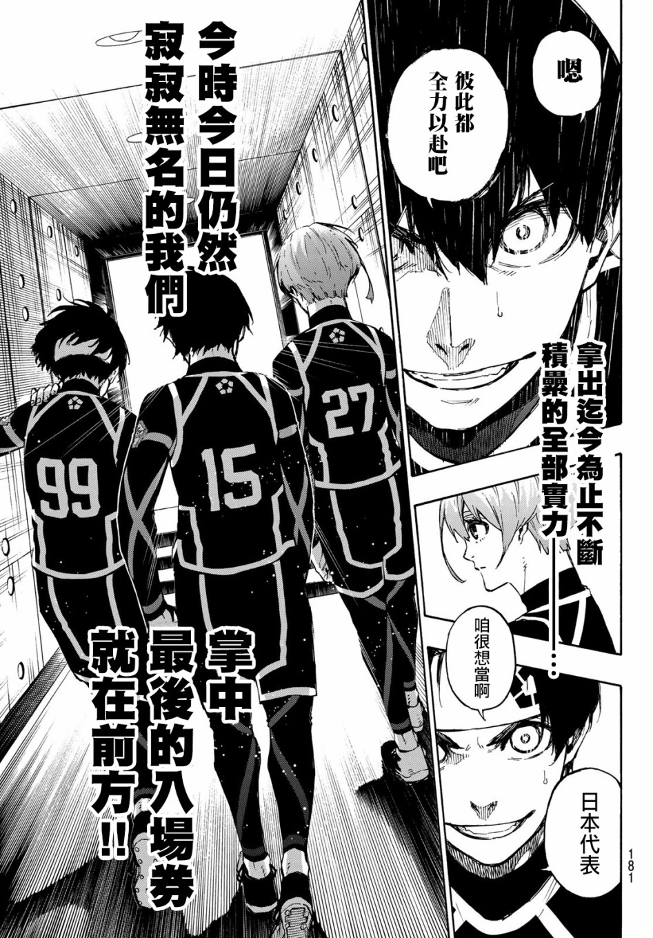 BLUE LOCK韩漫全集-第97话无删减无遮挡章节图片 