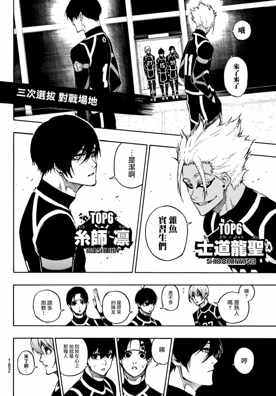 BLUE LOCK韩漫全集-第97话无删减无遮挡章节图片 
