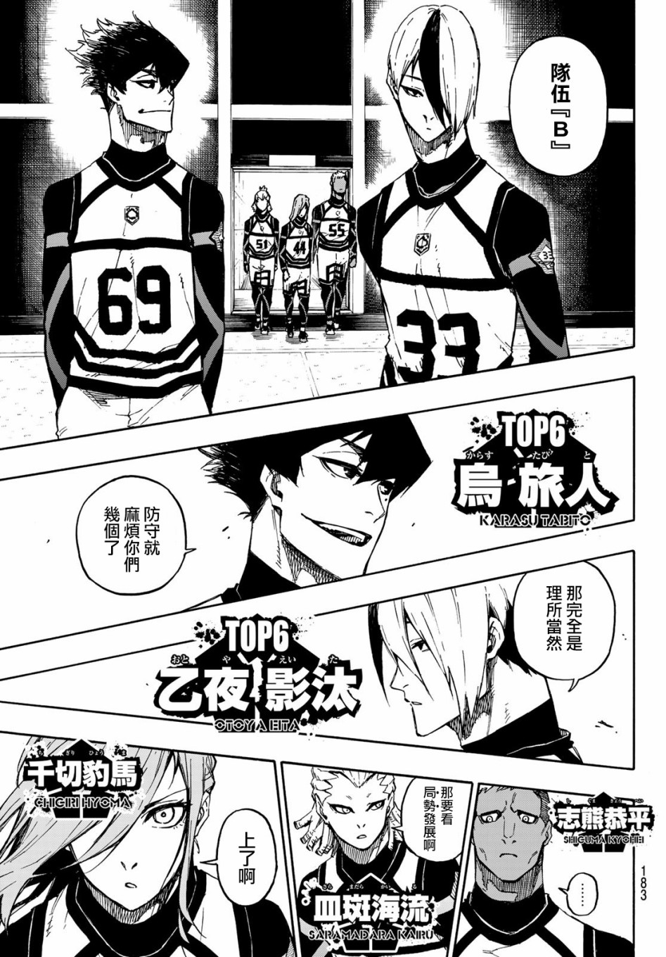 BLUE LOCK韩漫全集-第97话无删减无遮挡章节图片 
