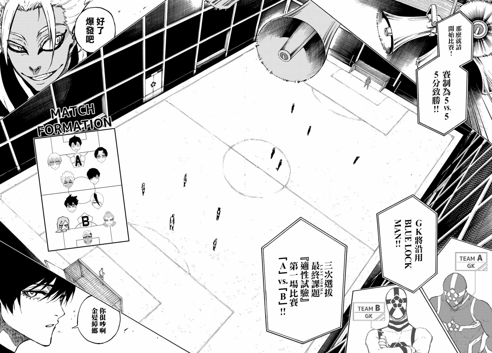 BLUE LOCK韩漫全集-第97话无删减无遮挡章节图片 