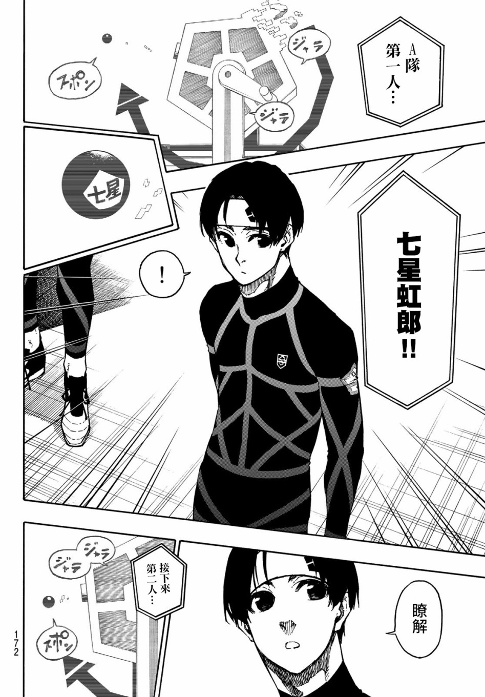 BLUE LOCK韩漫全集-第97话无删减无遮挡章节图片 
