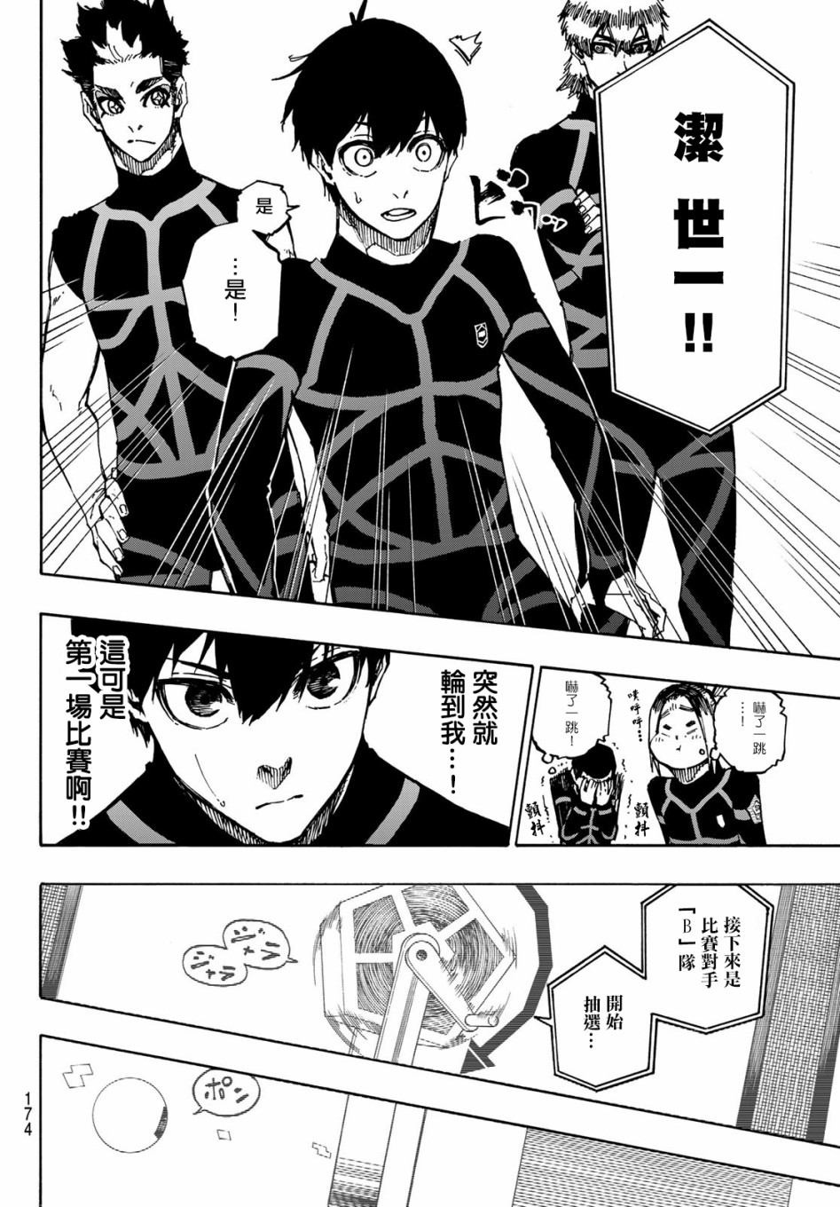 BLUE LOCK韩漫全集-第97话无删减无遮挡章节图片 