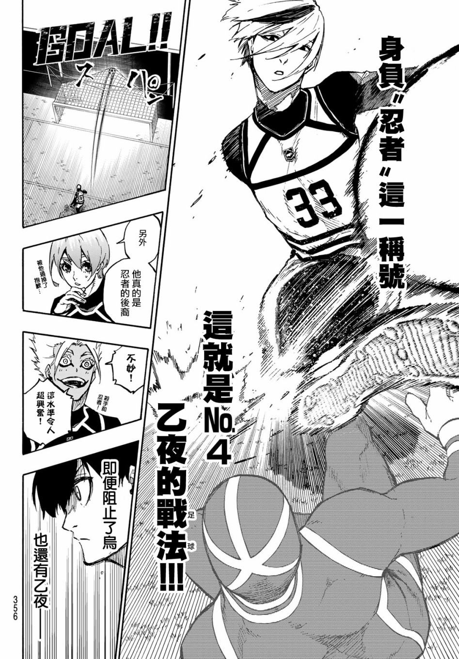 BLUE LOCK韩漫全集-第99话无删减无遮挡章节图片 