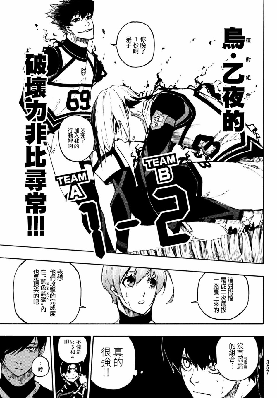 BLUE LOCK韩漫全集-第99话无删减无遮挡章节图片 