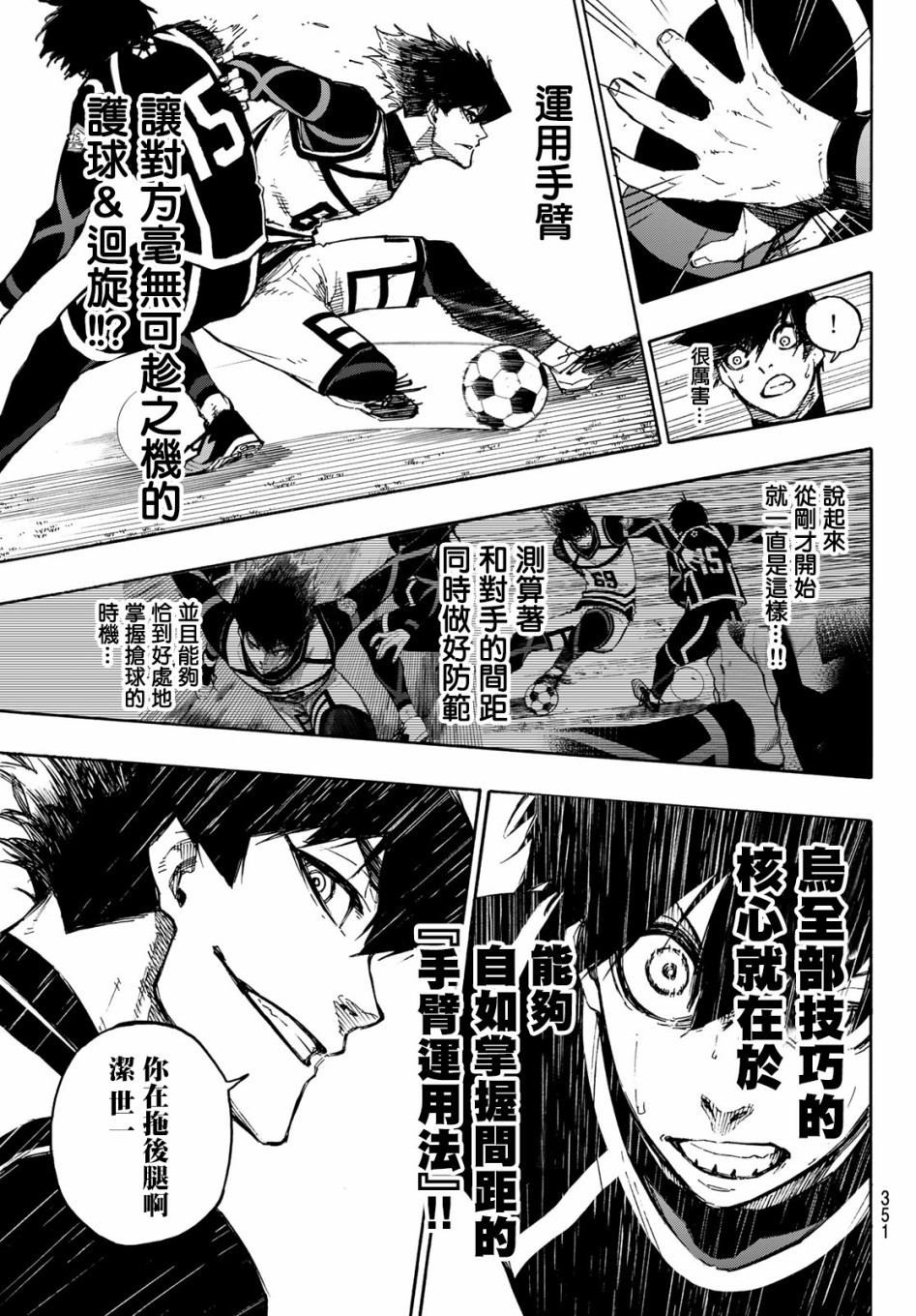 BLUE LOCK韩漫全集-第99话无删减无遮挡章节图片 