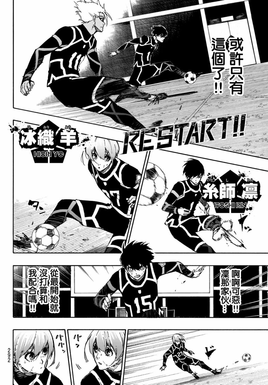 BLUE LOCK韩漫全集-第100话无删减无遮挡章节图片 