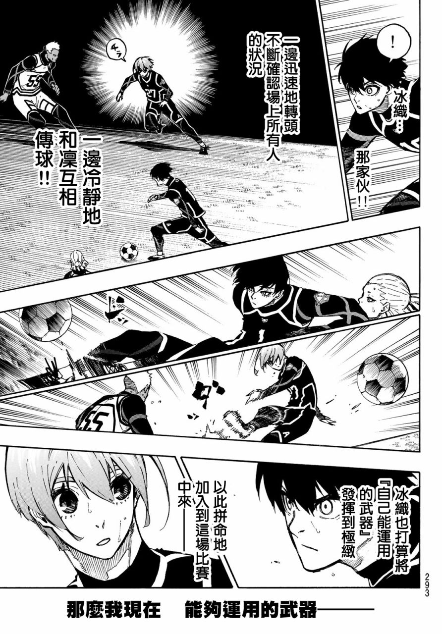 BLUE LOCK韩漫全集-第100话无删减无遮挡章节图片 