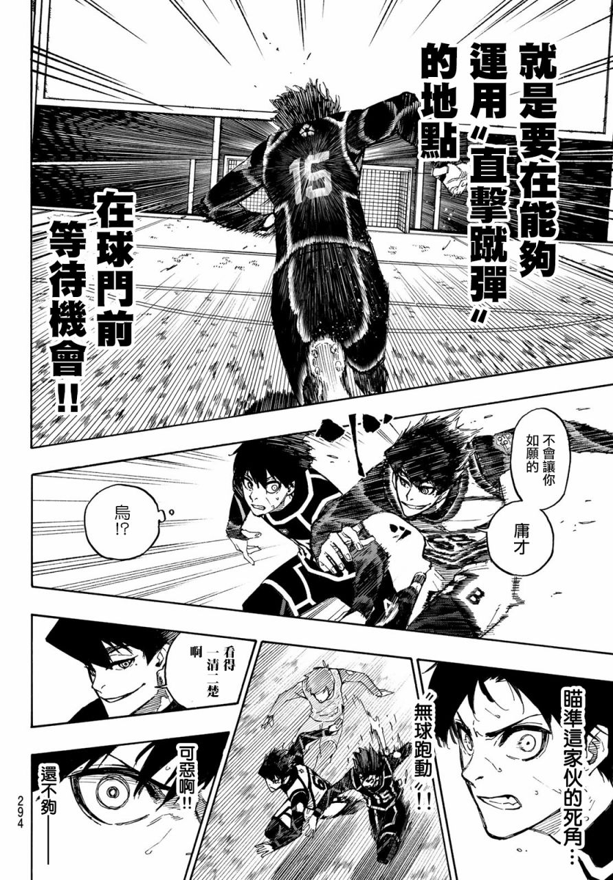 BLUE LOCK韩漫全集-第100话无删减无遮挡章节图片 