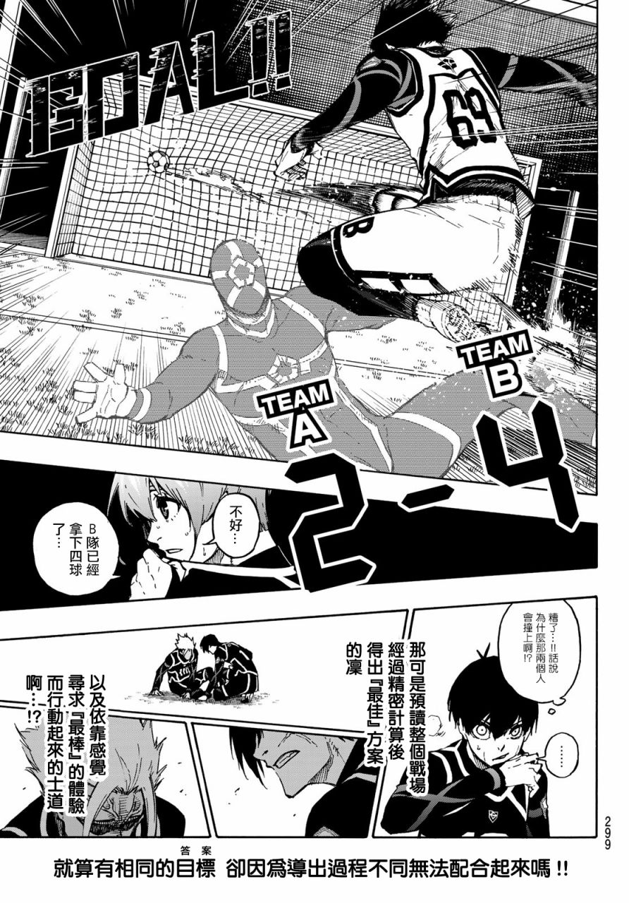 BLUE LOCK韩漫全集-第100话无删减无遮挡章节图片 