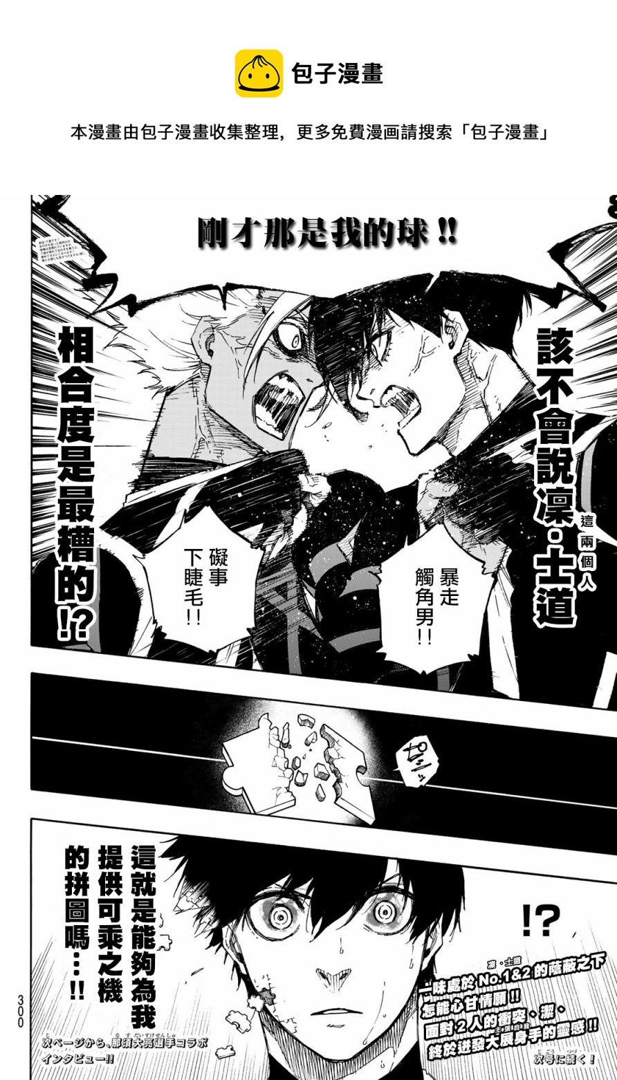 BLUE LOCK韩漫全集-第100话无删减无遮挡章节图片 