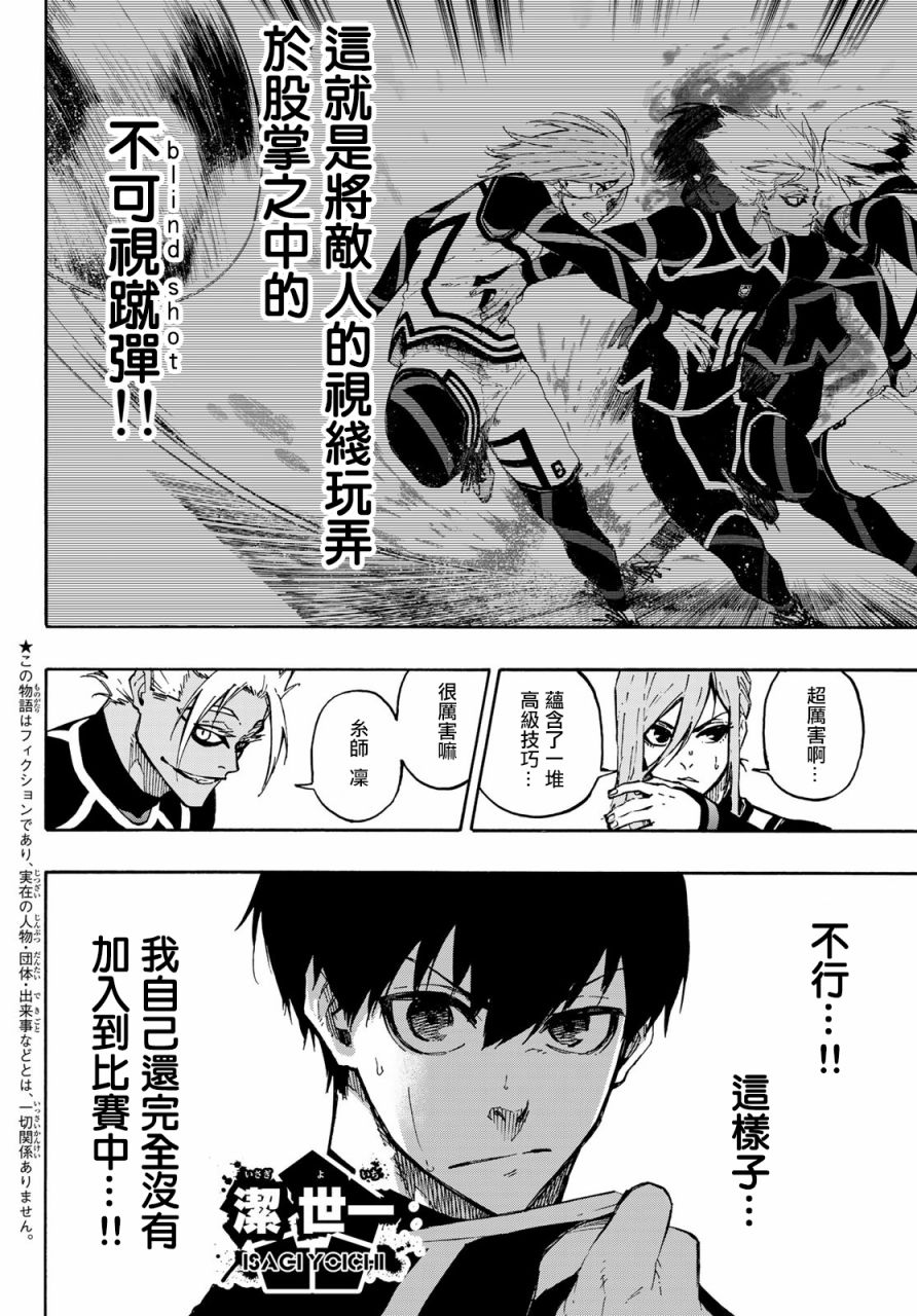 BLUE LOCK韩漫全集-第100话无删减无遮挡章节图片 