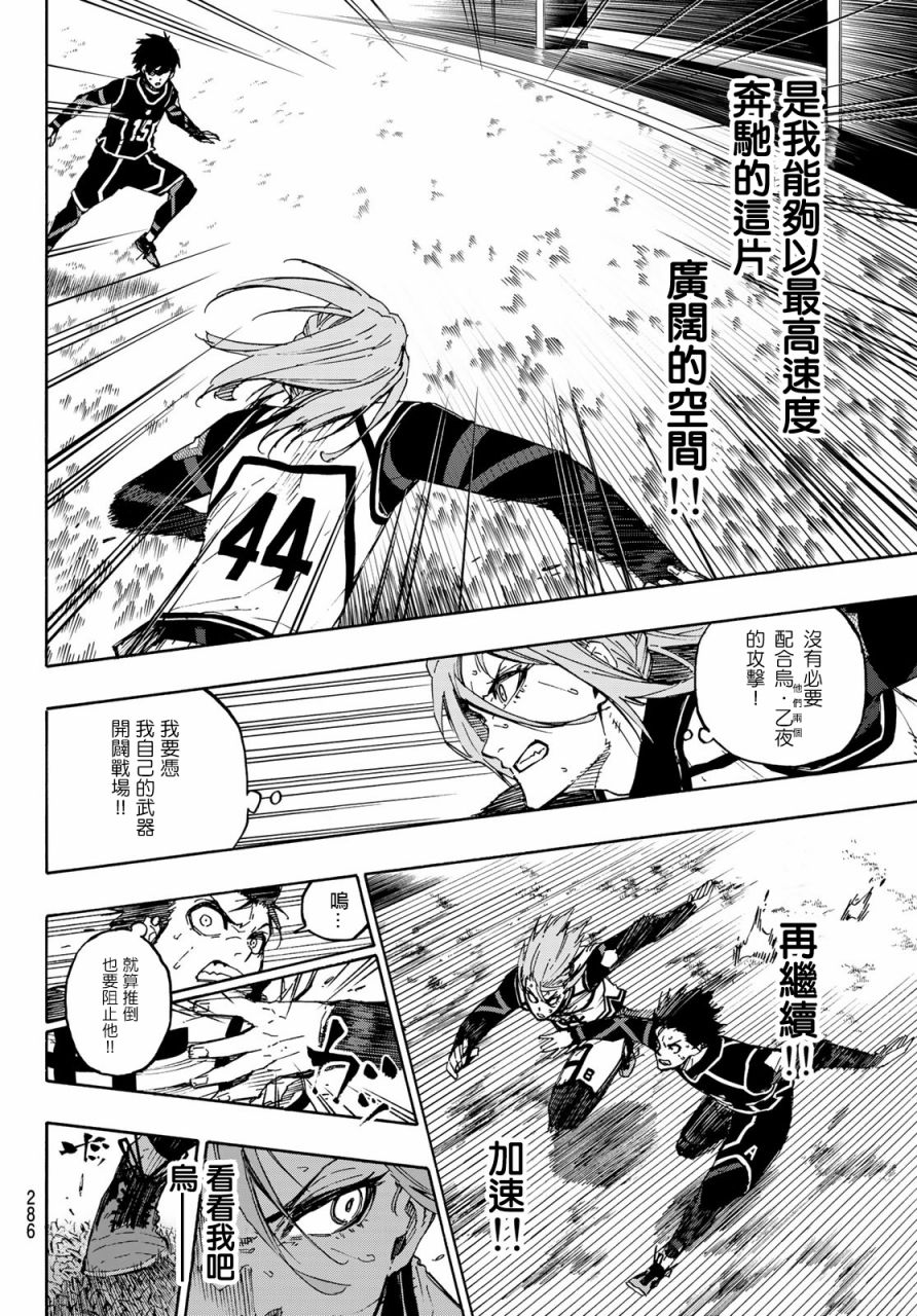 BLUE LOCK韩漫全集-第100话无删减无遮挡章节图片 