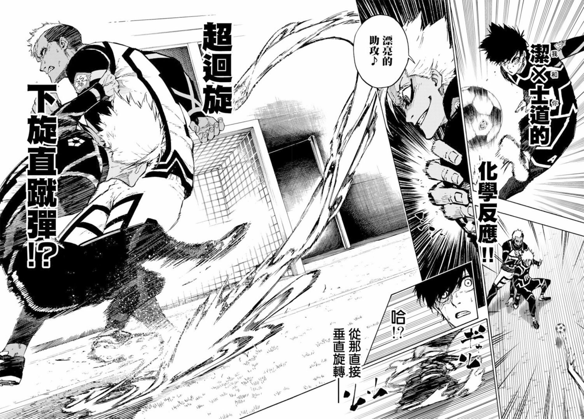 BLUE LOCK韩漫全集-第101话无删减无遮挡章节图片 