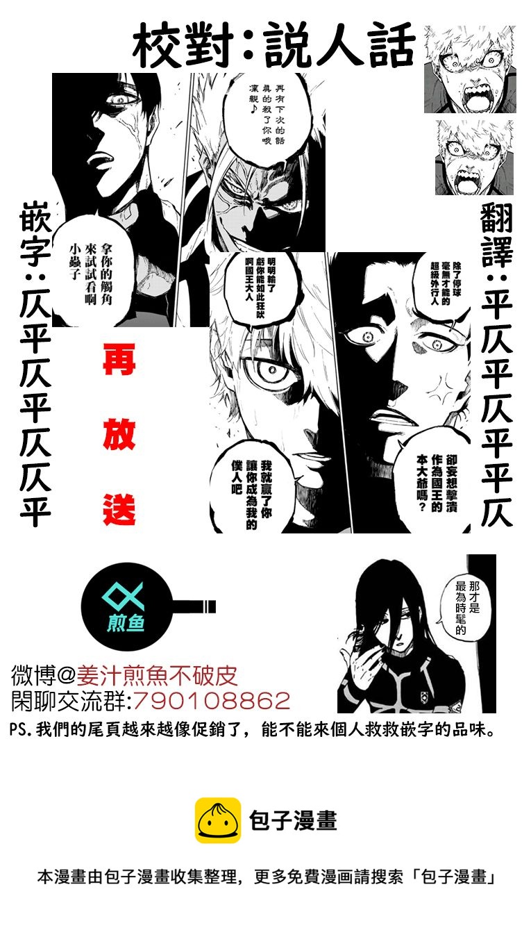 BLUE LOCK韩漫全集-第101话无删减无遮挡章节图片 