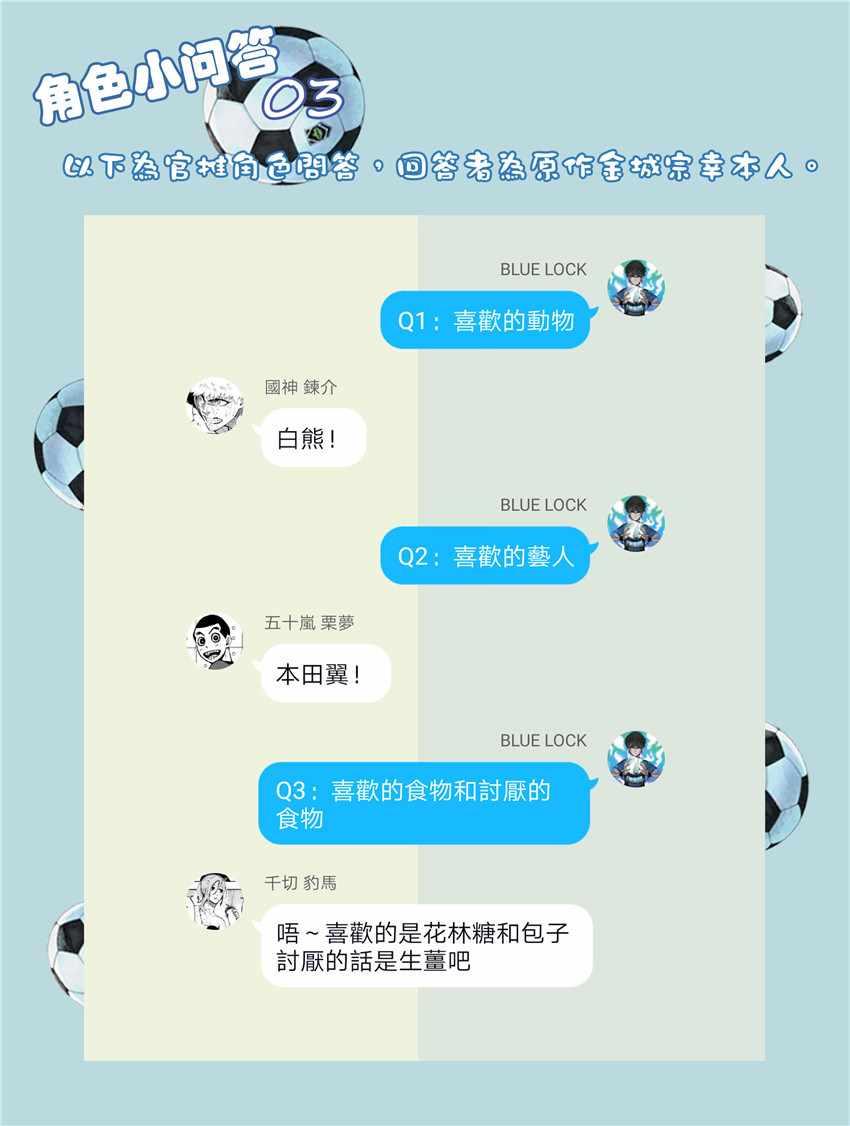 BLUE LOCK韩漫全集-第12话无删减无遮挡章节图片 