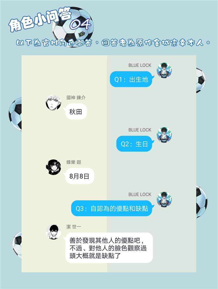 BLUE LOCK韩漫全集-第12话无删减无遮挡章节图片 