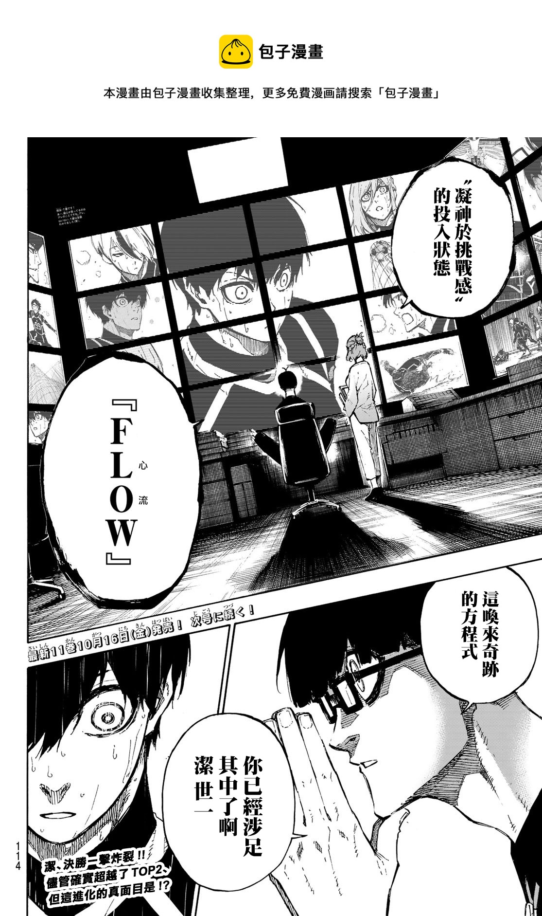 BLUE LOCK韩漫全集-第103话无删减无遮挡章节图片 