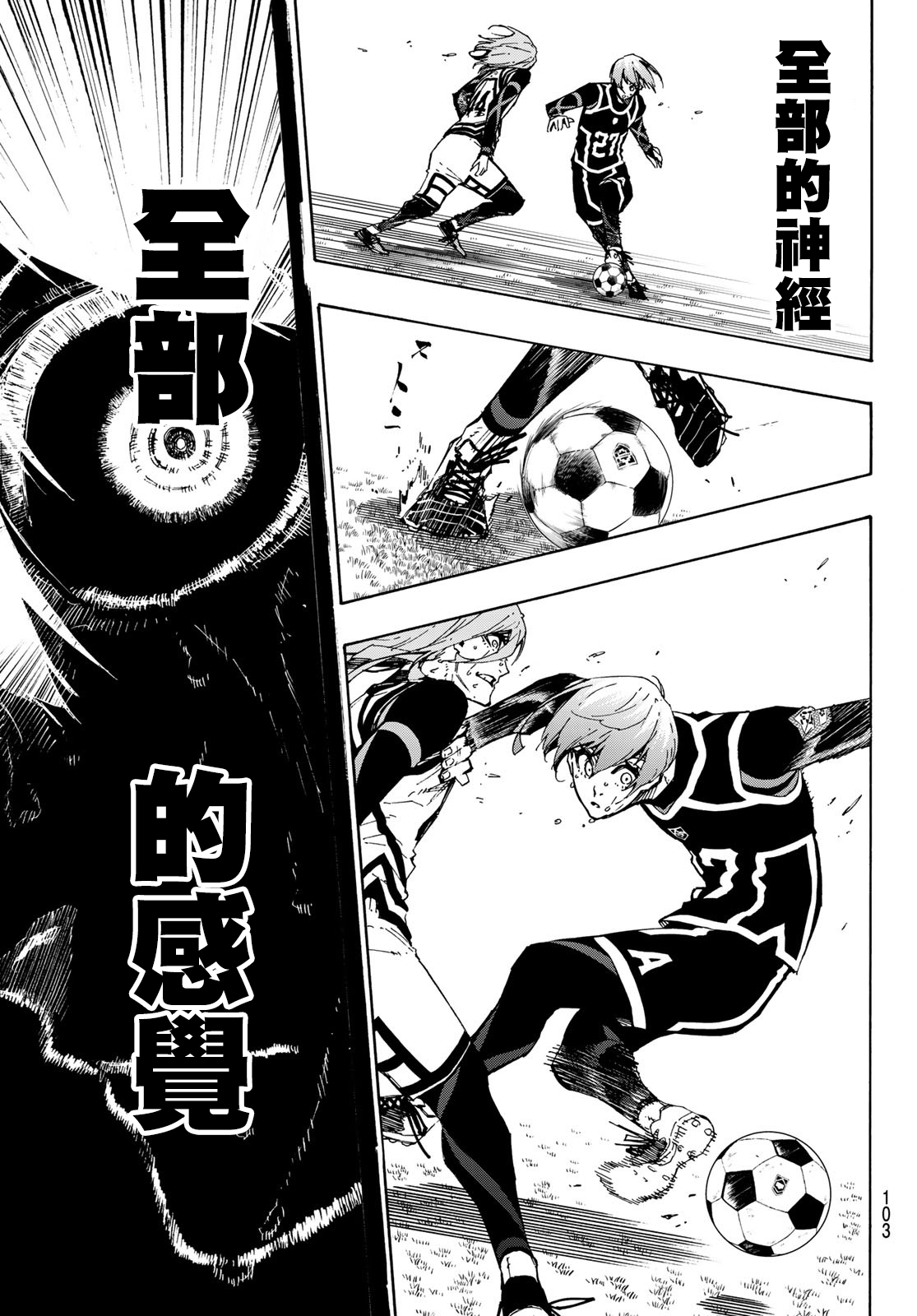 BLUE LOCK韩漫全集-第103话无删减无遮挡章节图片 