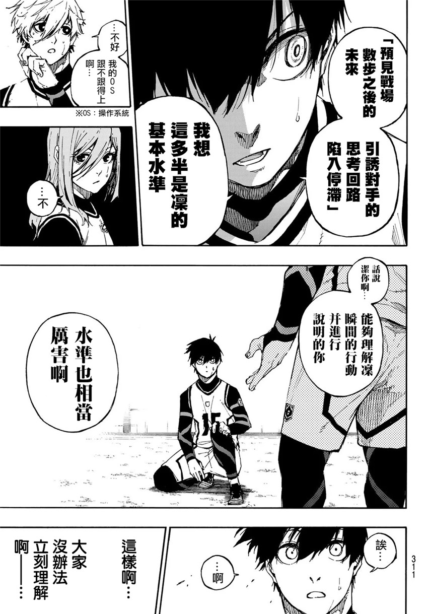 BLUE LOCK韩漫全集-第75话 乱舞无删减无遮挡章节图片 