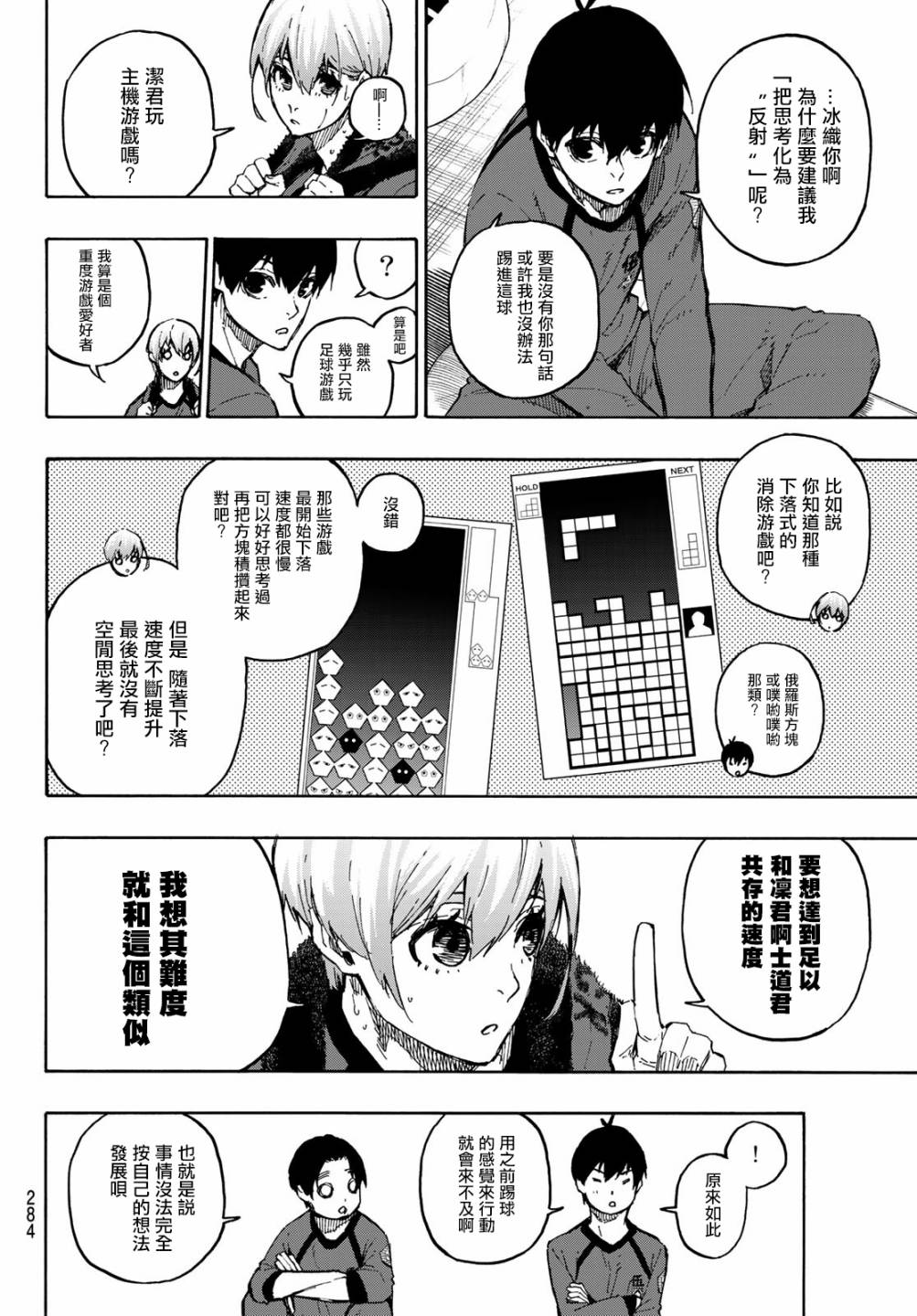 BLUE LOCK韩漫全集-第104话无删减无遮挡章节图片 
