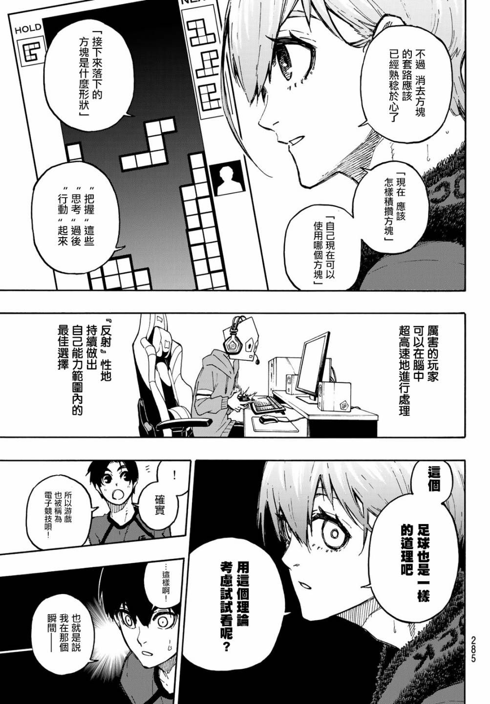 BLUE LOCK韩漫全集-第104话无删减无遮挡章节图片 