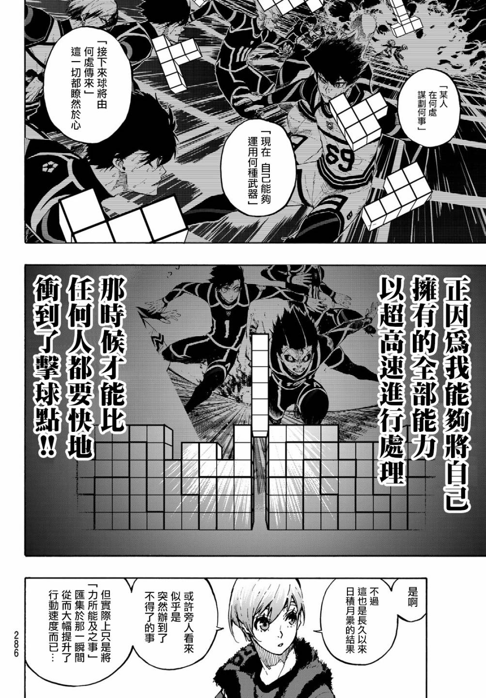BLUE LOCK韩漫全集-第104话无删减无遮挡章节图片 
