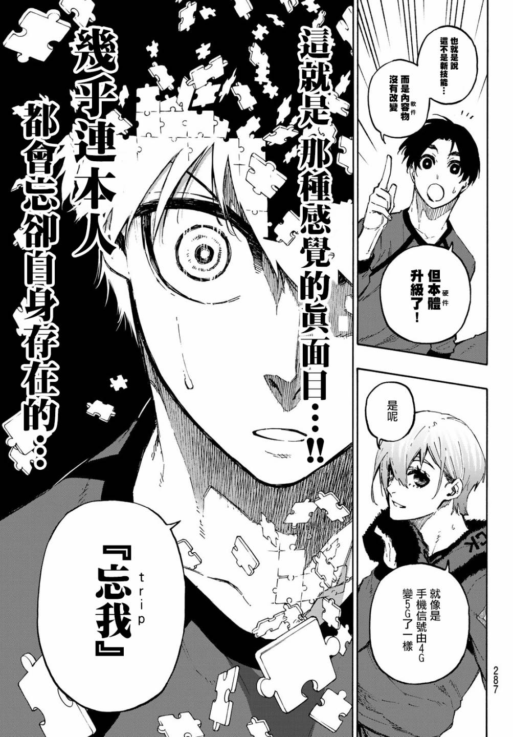 BLUE LOCK韩漫全集-第104话无删减无遮挡章节图片 