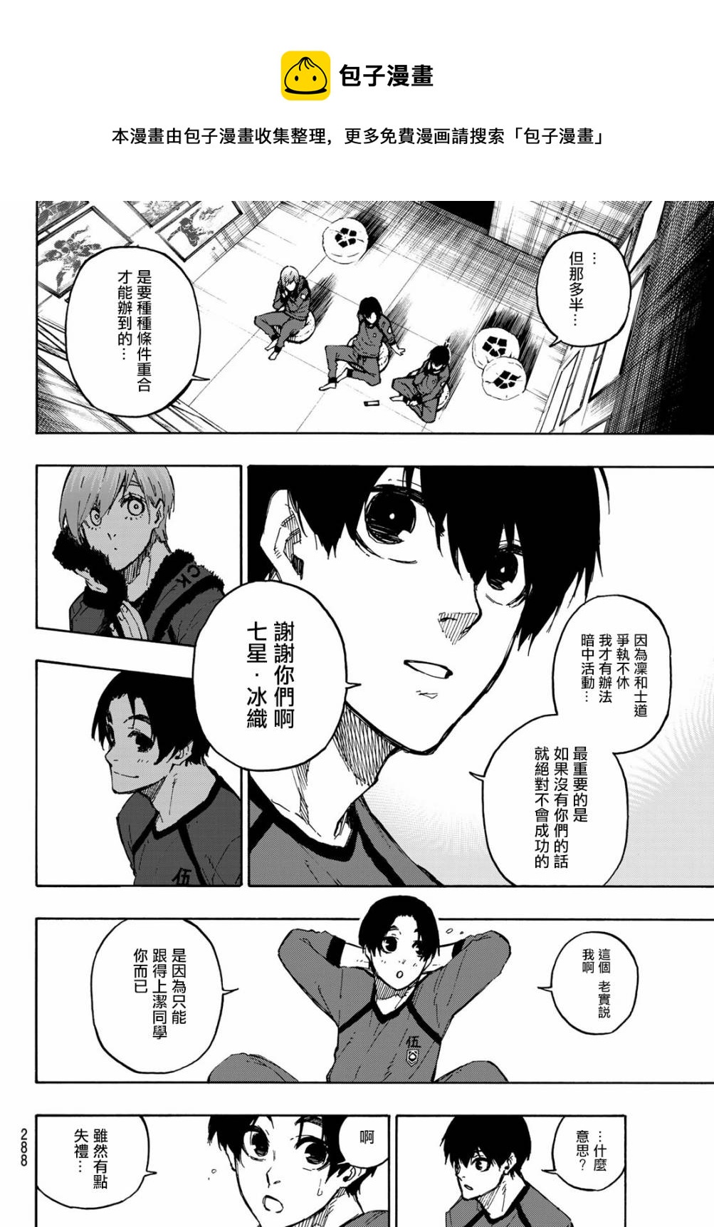 BLUE LOCK韩漫全集-第104话无删减无遮挡章节图片 