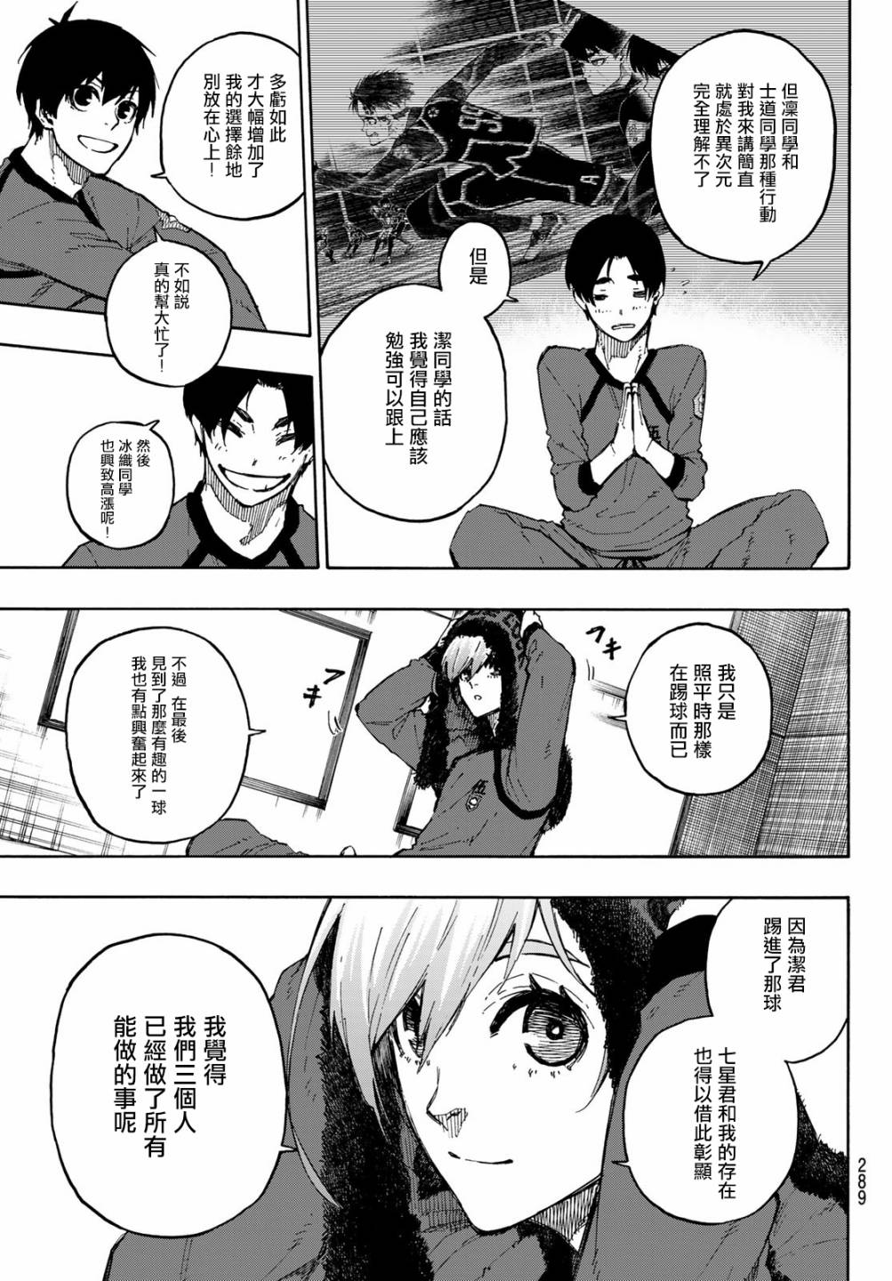 BLUE LOCK韩漫全集-第104话无删减无遮挡章节图片 