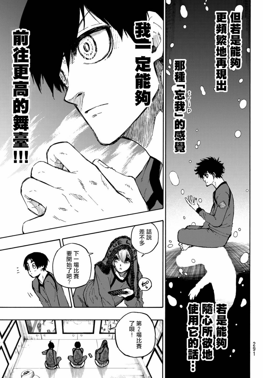 BLUE LOCK韩漫全集-第104话无删减无遮挡章节图片 