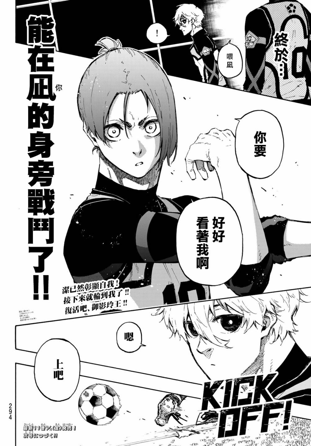 BLUE LOCK韩漫全集-第104话无删减无遮挡章节图片 