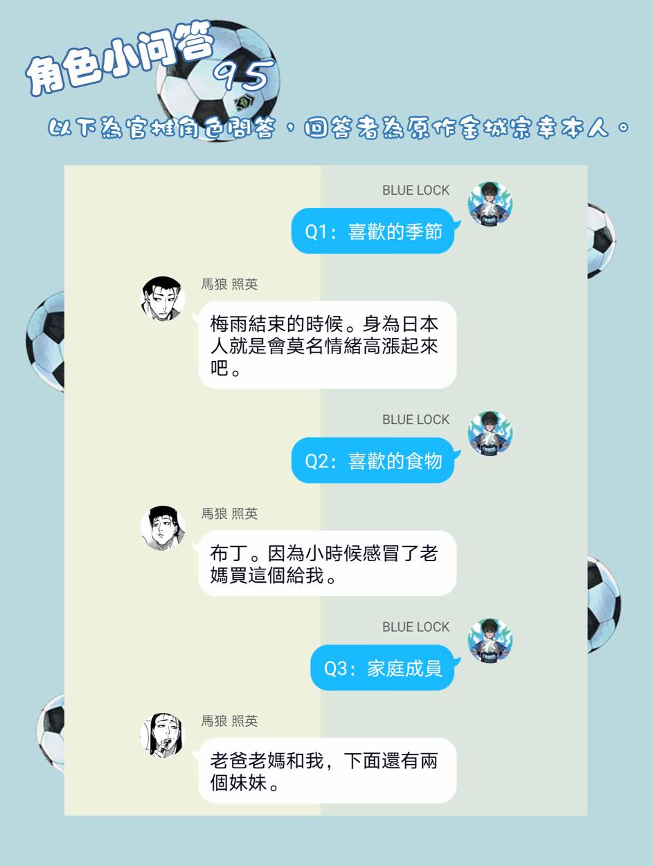 BLUE LOCK韩漫全集-第104话无删减无遮挡章节图片 