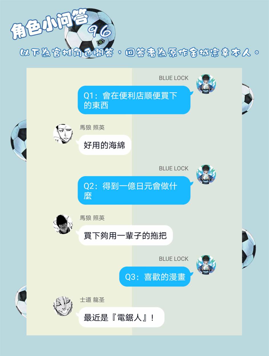 BLUE LOCK韩漫全集-第104话无删减无遮挡章节图片 