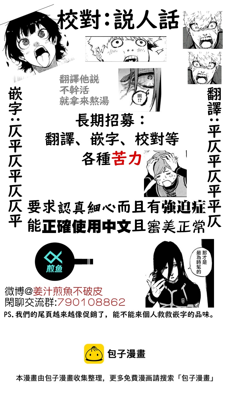 BLUE LOCK韩漫全集-第104话无删减无遮挡章节图片 