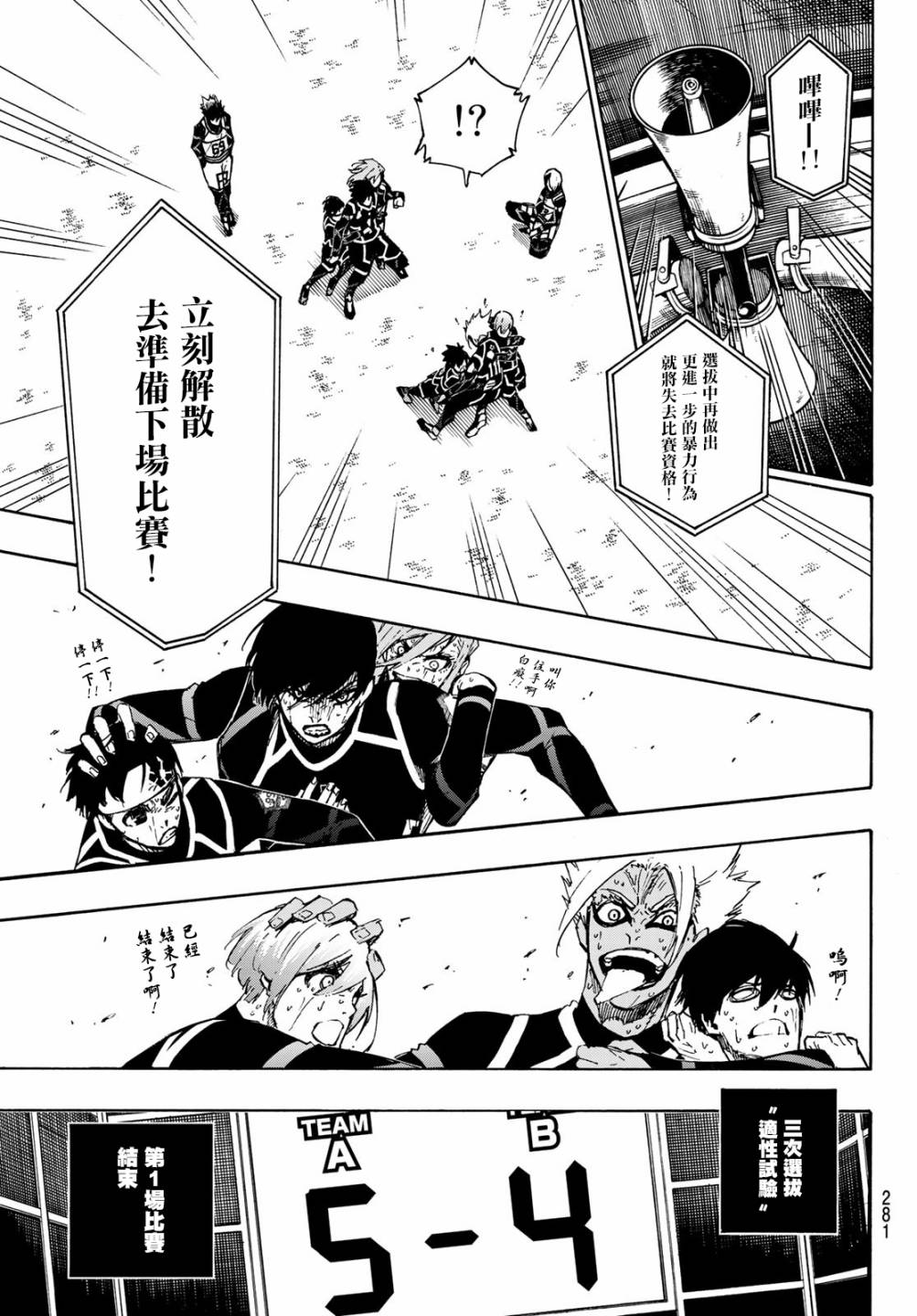 BLUE LOCK韩漫全集-第104话无删减无遮挡章节图片 
