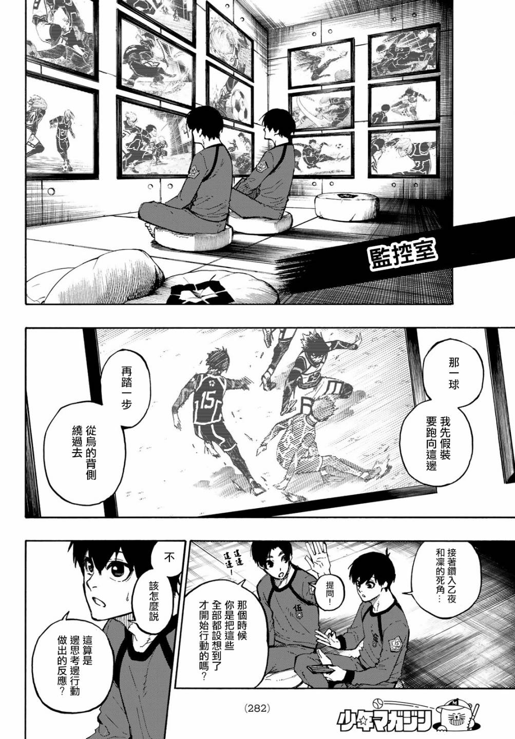 BLUE LOCK韩漫全集-第104话无删减无遮挡章节图片 