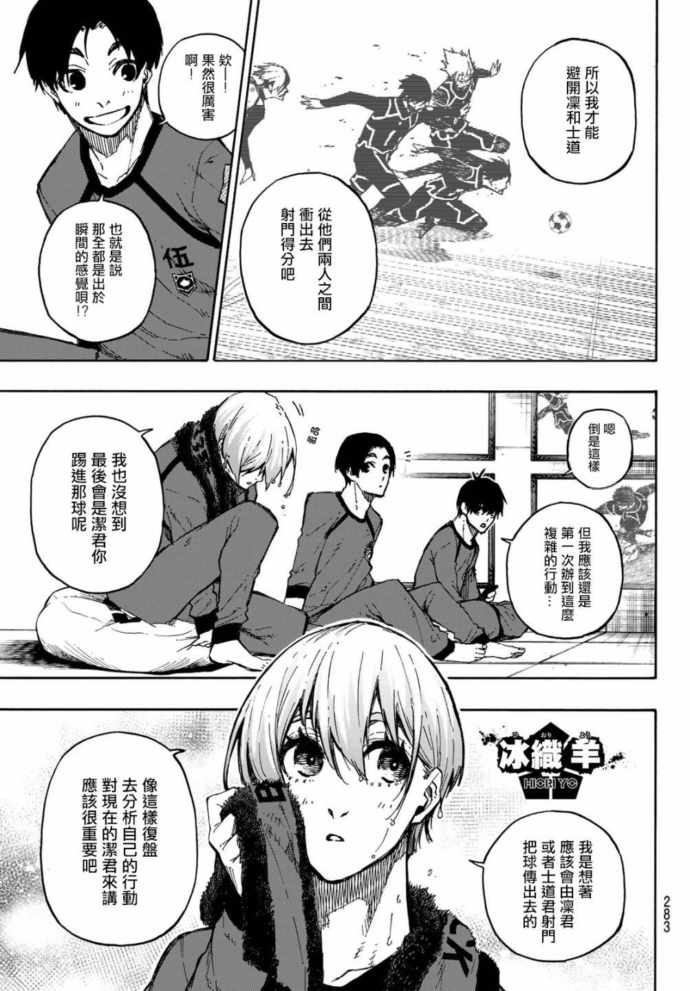 BLUE LOCK韩漫全集-第104话无删减无遮挡章节图片 
