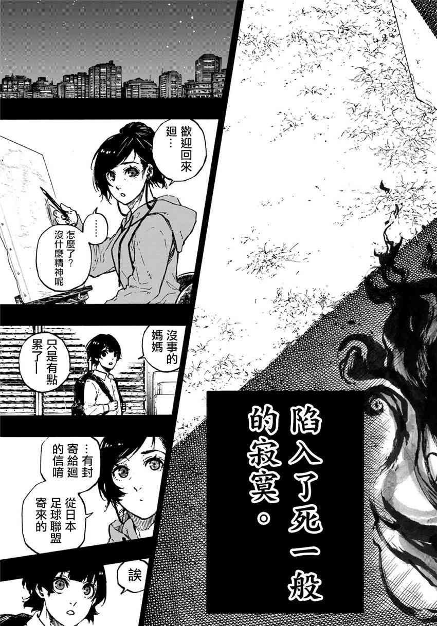 BLUE LOCK韩漫全集-第76话 无法回头无删减无遮挡章节图片 