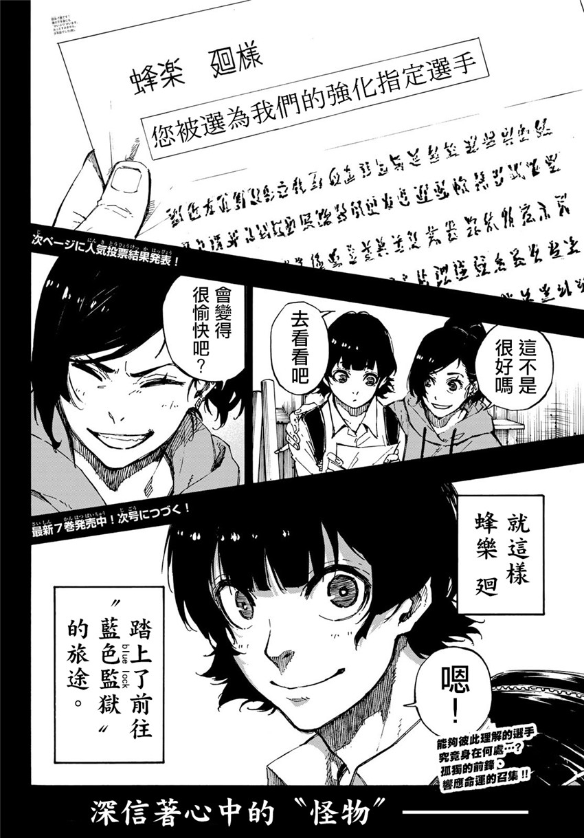 BLUE LOCK韩漫全集-第76话 无法回头无删减无遮挡章节图片 