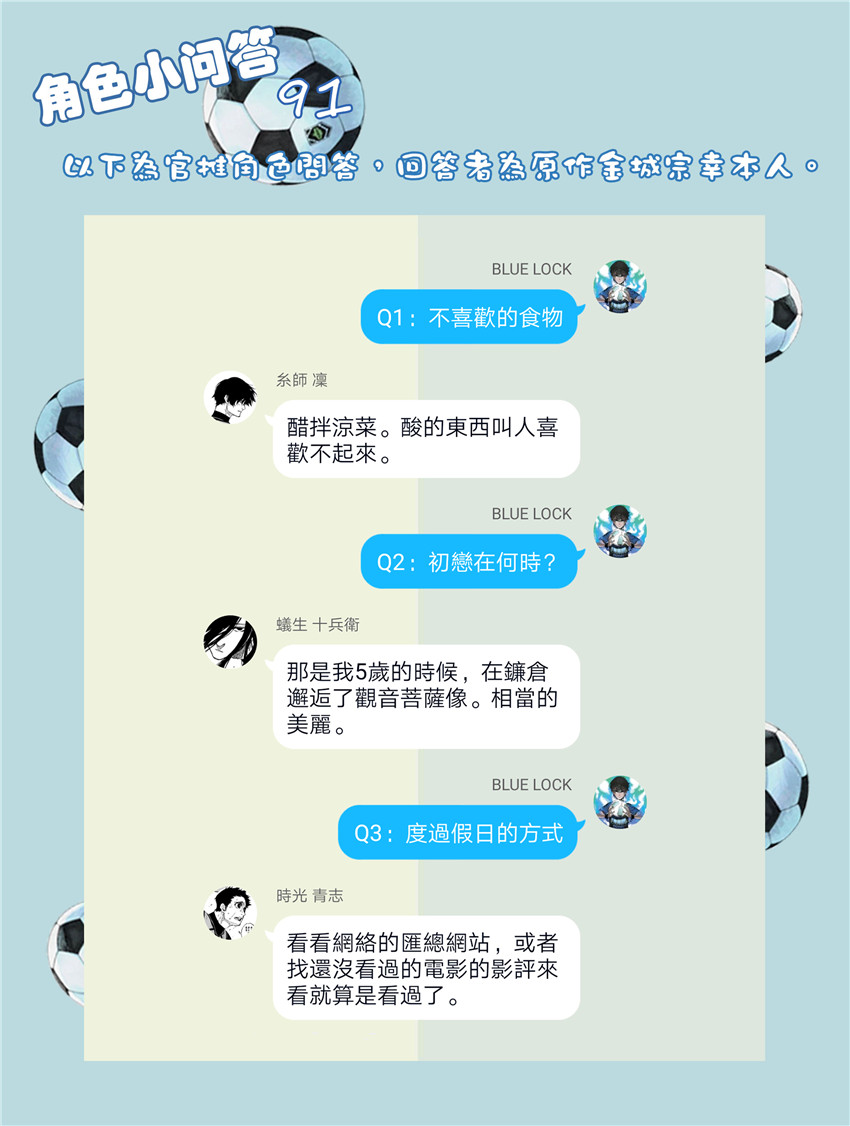 BLUE LOCK韩漫全集-第76话 无法回头无删减无遮挡章节图片 