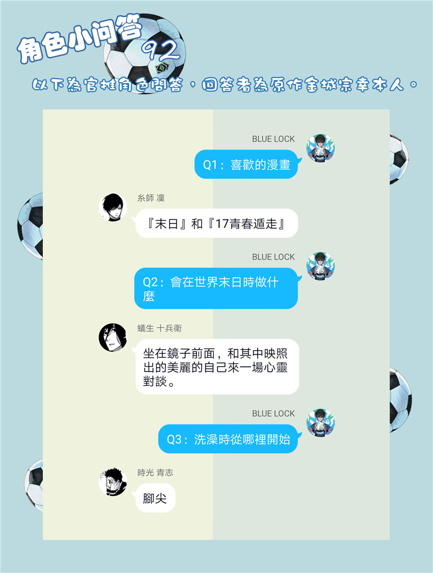 BLUE LOCK韩漫全集-第76话 无法回头无删减无遮挡章节图片 