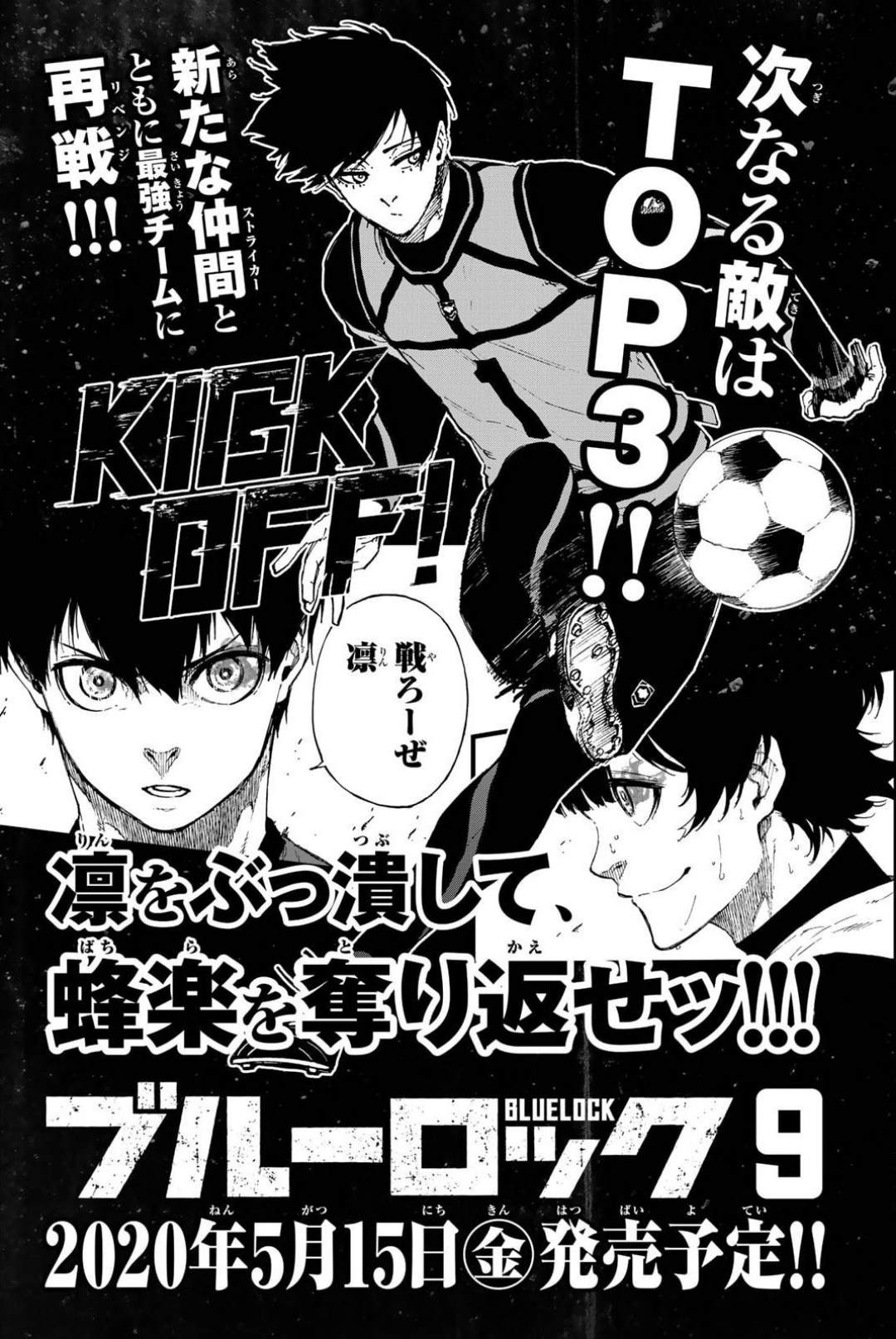 BLUE LOCK韩漫全集-08卷附录无删减无遮挡章节图片 